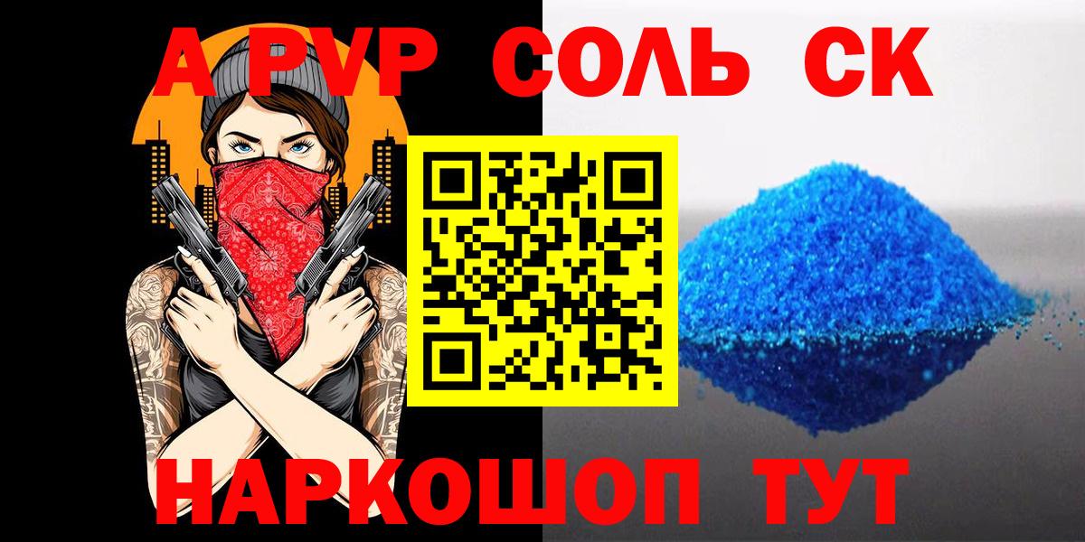 APVP крисы CK  A-PVP VHQ  Шали  Вход с VPN 