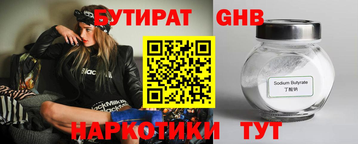 Бутират буратино Шали