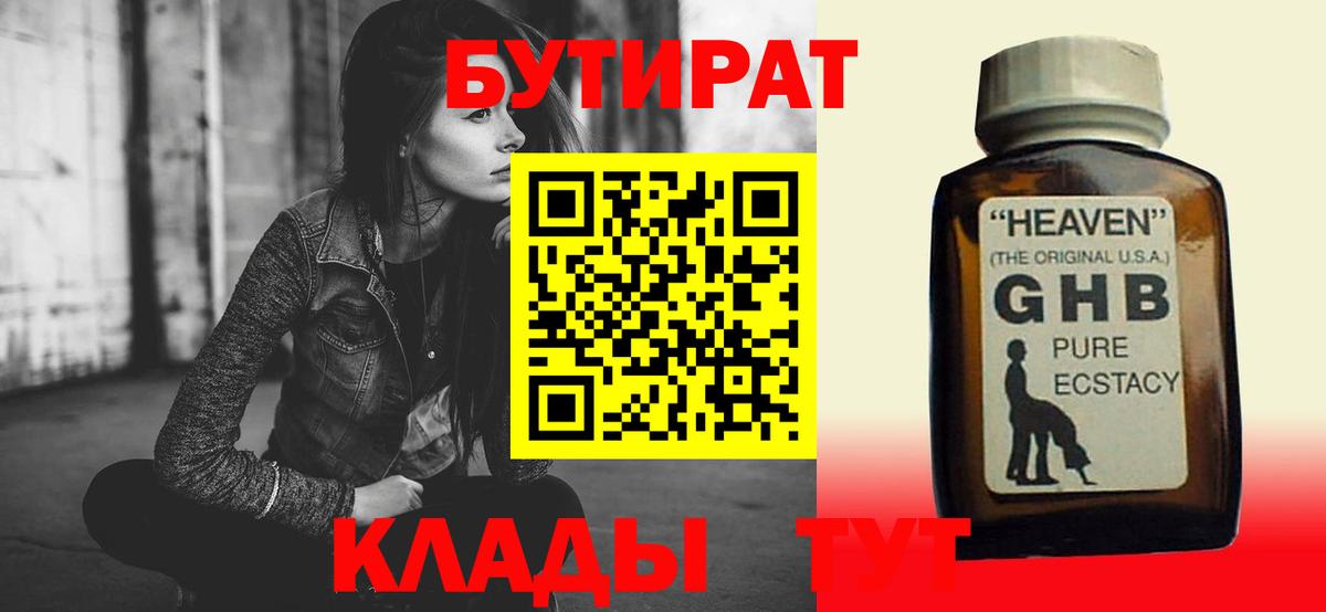 Шали  Бутират  Вход с VPN  БУТИРАТ 1.4BDO 