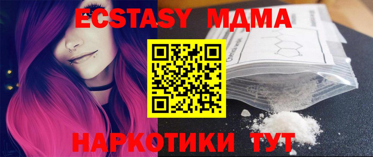МДМА  Вход с VPN  Шали  MDMA Molly 