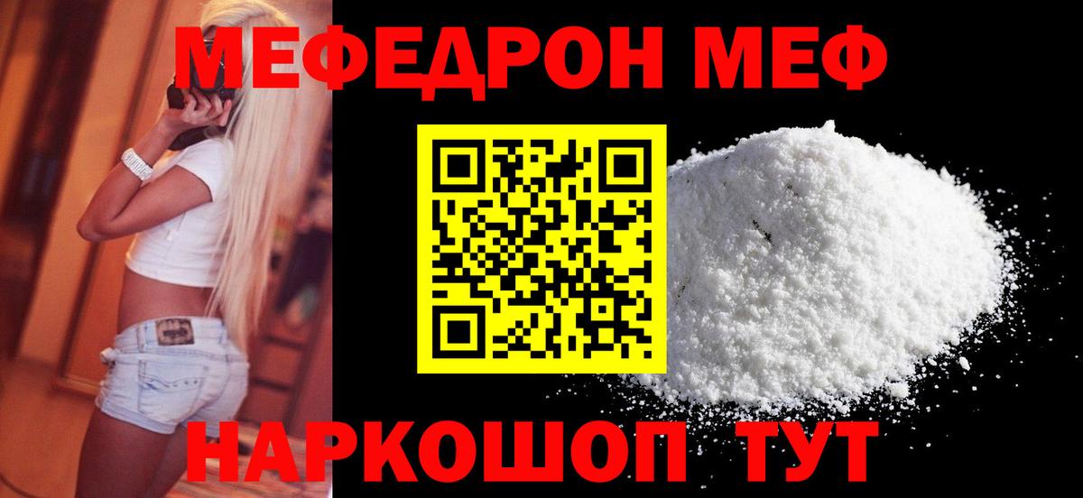 МЕФ mephedrone  МЕФ VHQ  Мефедрон  МЯУ-МЯУ  Вход с VPN  Шали 