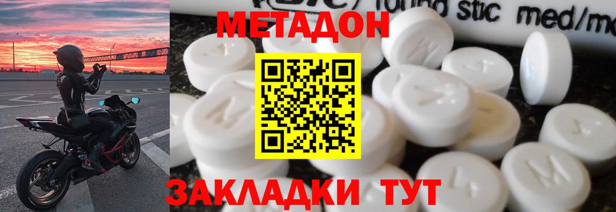 Метадон кристалл  Вход с VPN  Шали 