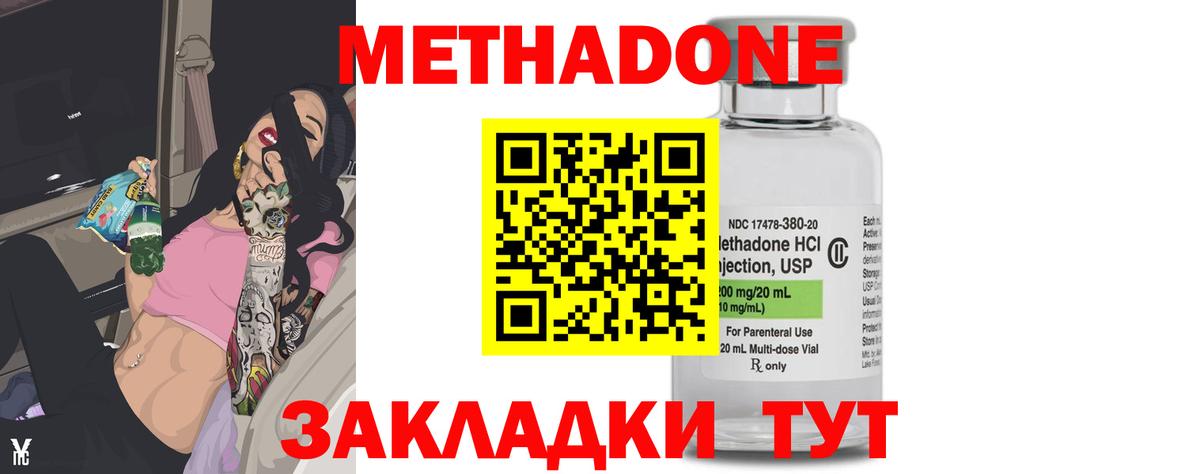 Метадон кристалл Шали